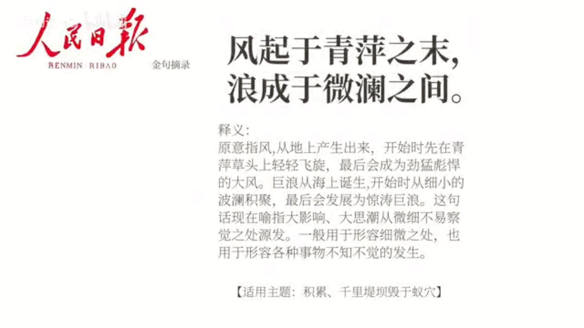人民日报金句摘抄|难以抵御的金句!