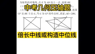中考几何压轴题 倍长中线 中位线 两种方法