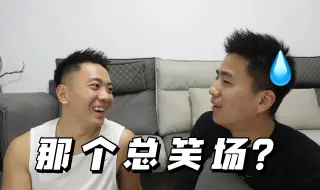 Télécharger la video: 【爱的华尔兹一直笑场怎么办？！！】