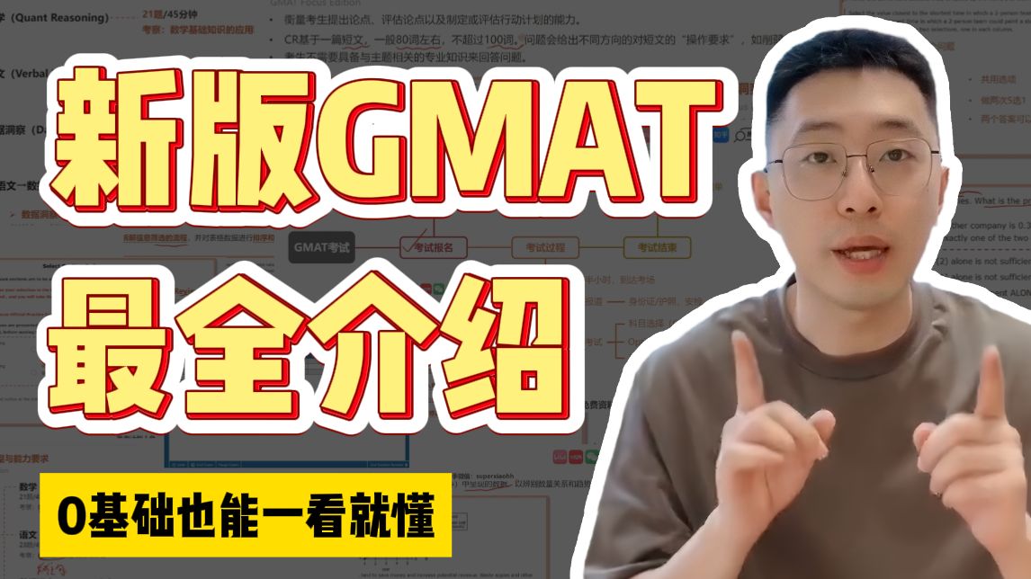 施主GMAT丨超详细的新版GMAT介绍,0基础也能一看就懂哔哩哔哩bilibili