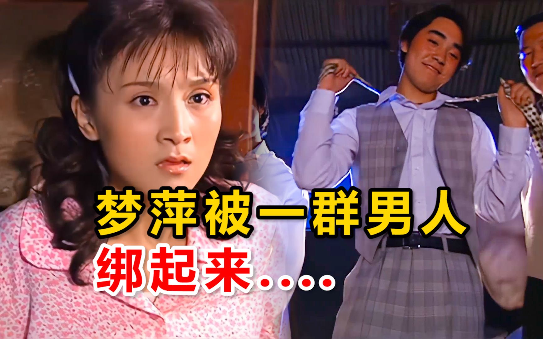 ai超清修复《情深深雨濛濛》:梦萍被一群男人侮辱