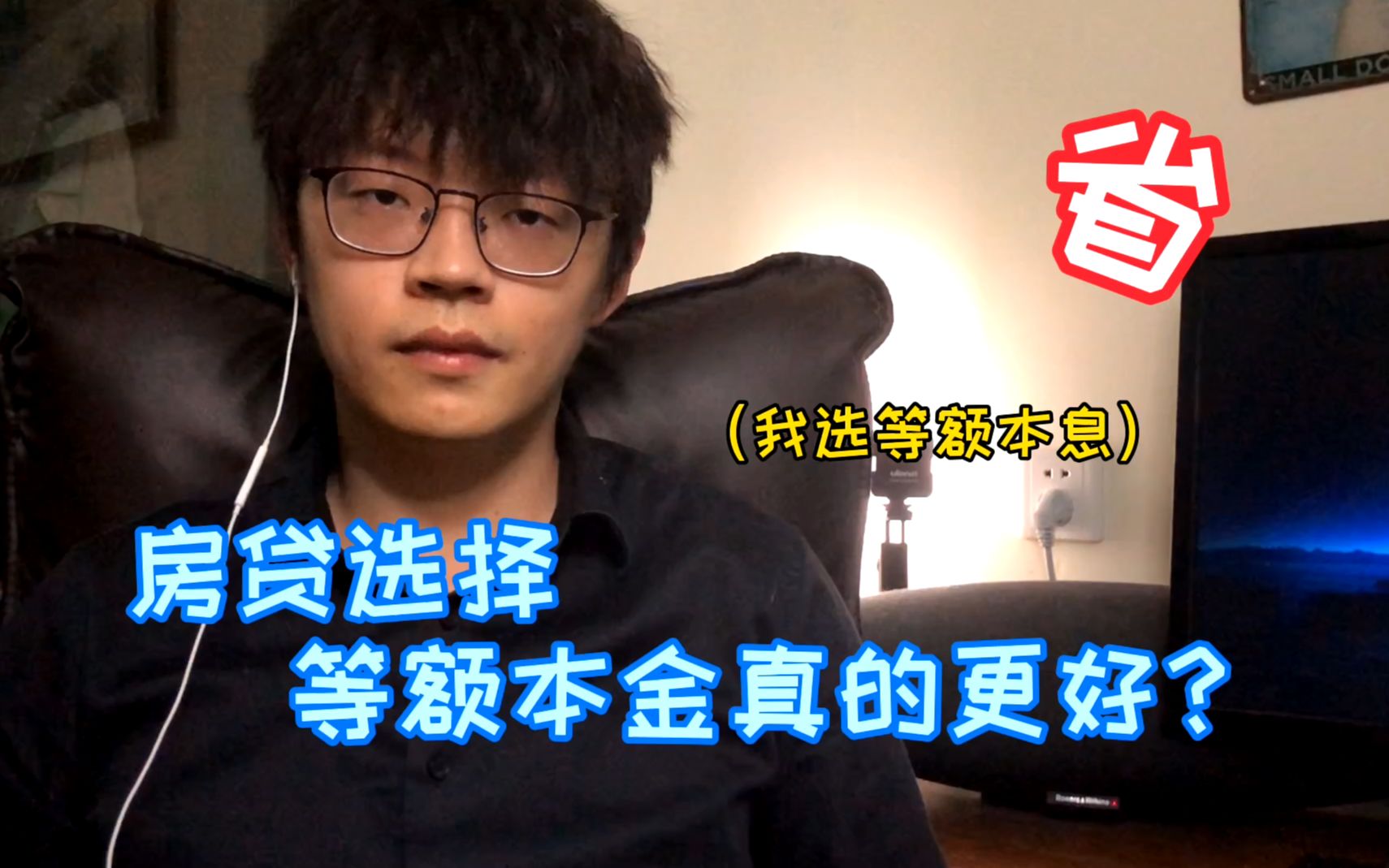 房贷选择等额本金省几十万?等额本息其实更合适,为您分析原因哔哩哔哩bilibili