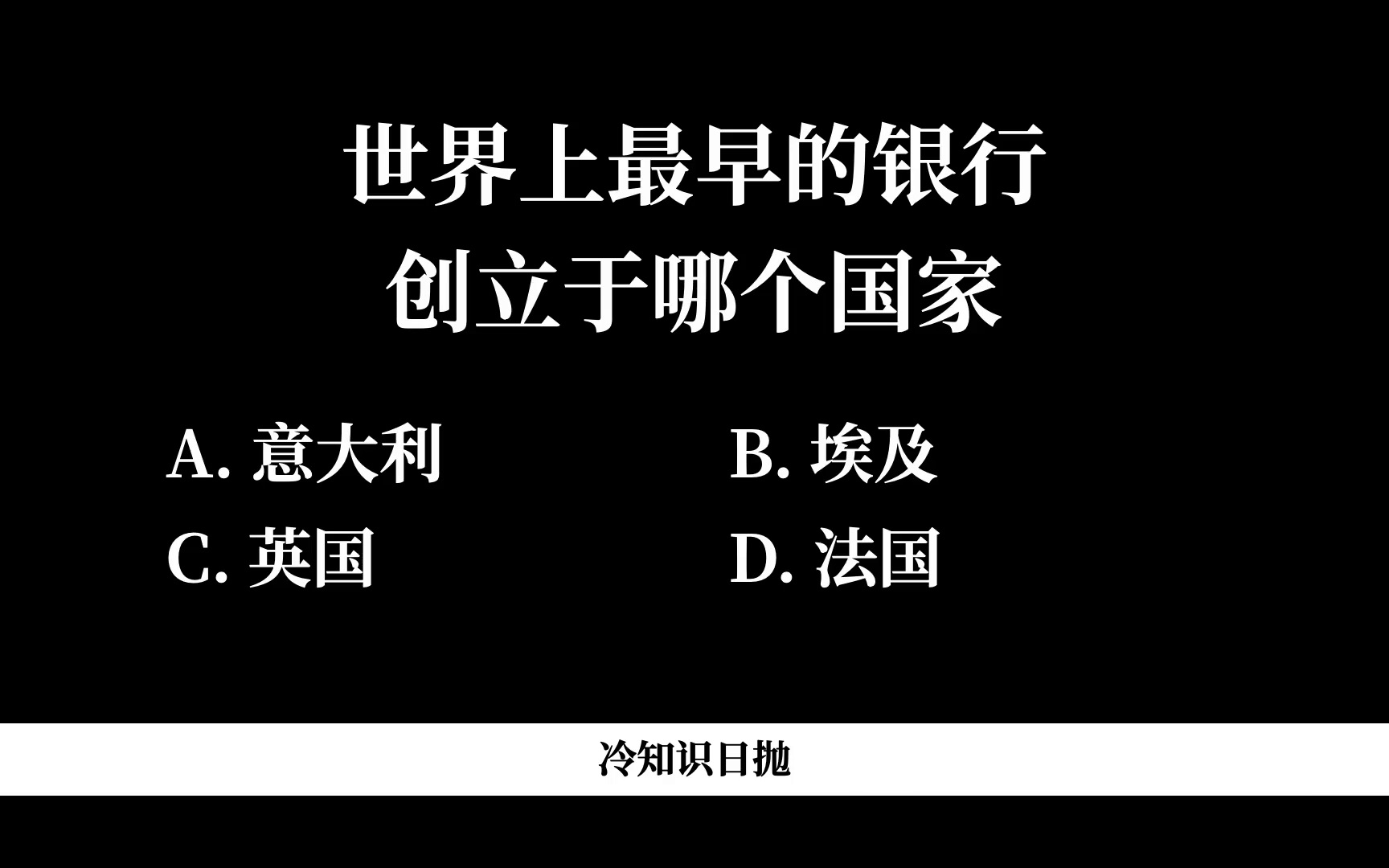 世界上最早的银行创立于哪个国家?哔哩哔哩bilibili