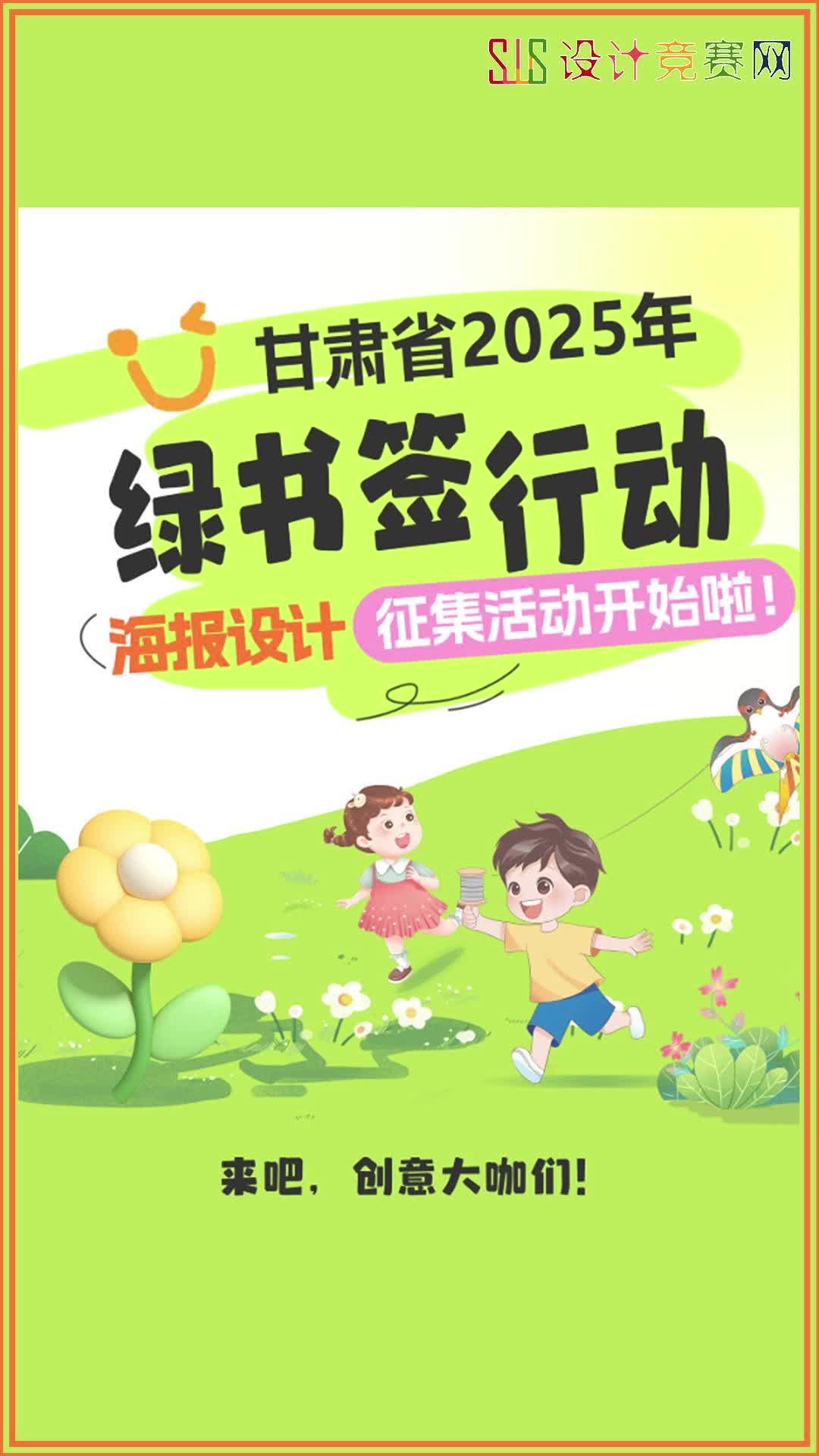 甘肃省2025年“绿书签行动”海报设计征集活动哔哩哔哩bilibili