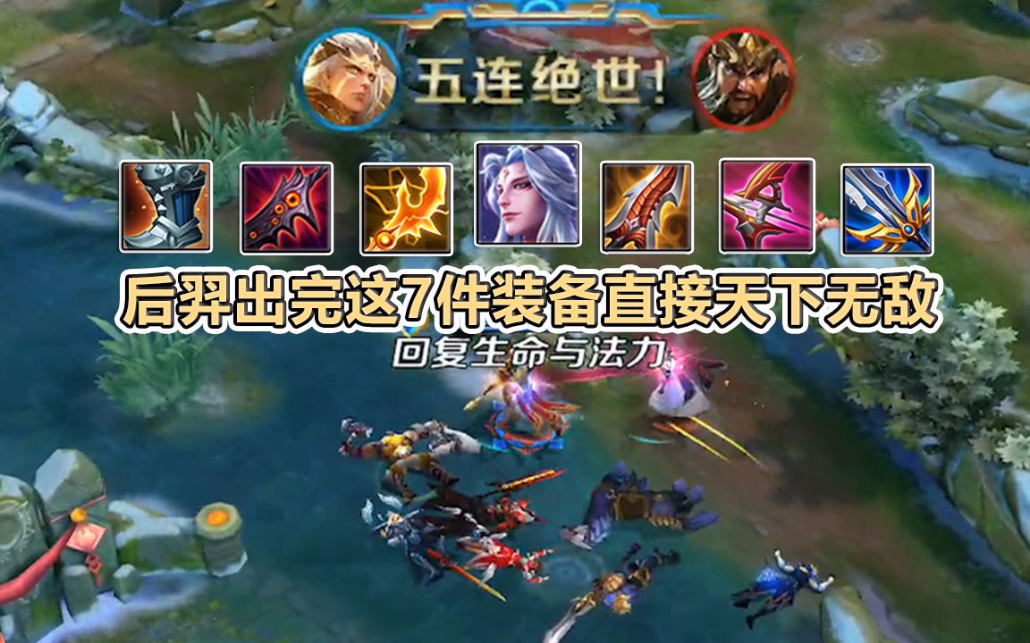 王者荣耀五杀荣耀vol43玩后羿出完这7件装备直接无敌