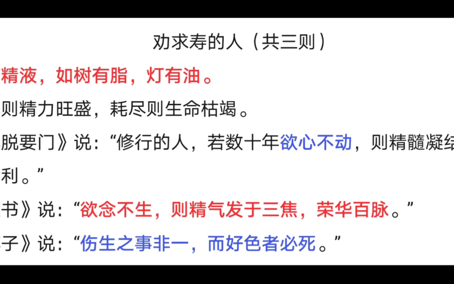 《欲海回狂》劝求寿的人 重点在戒除意淫,意动则精自走,因此不要妄动淫念哔哩哔哩bilibili