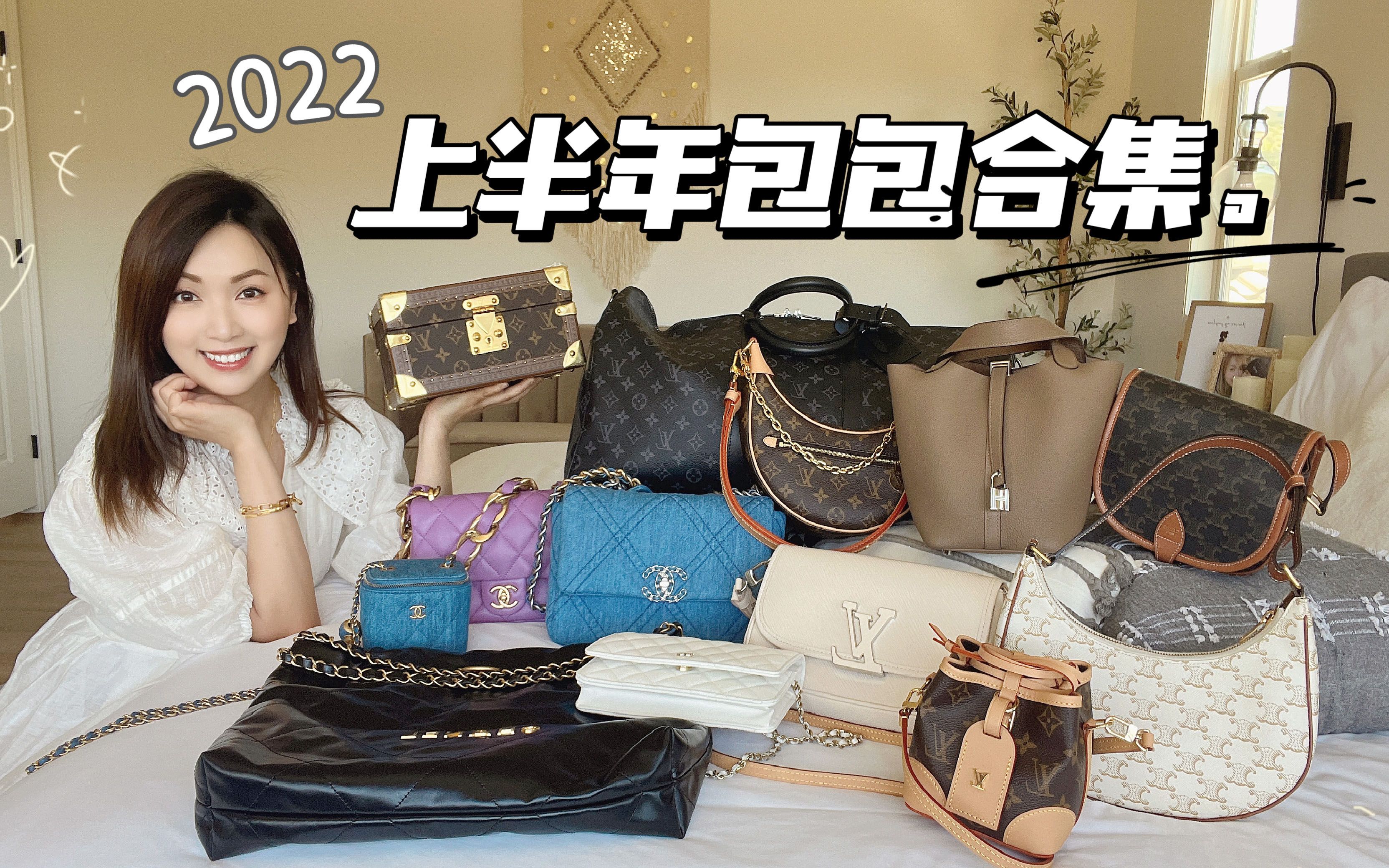 2022上半年奢侈包包合集爱马仕 Hermes | CHANEL 22 | Celine | LV哔哩哔哩bilibili