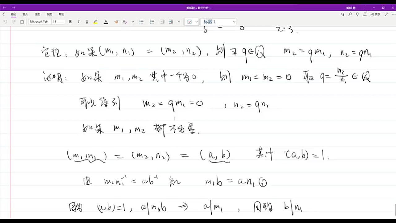 数学分析(1) 第五讲 无理数、实数的阿基米德性及p进制表示(试讲)哔哩哔哩bilibili