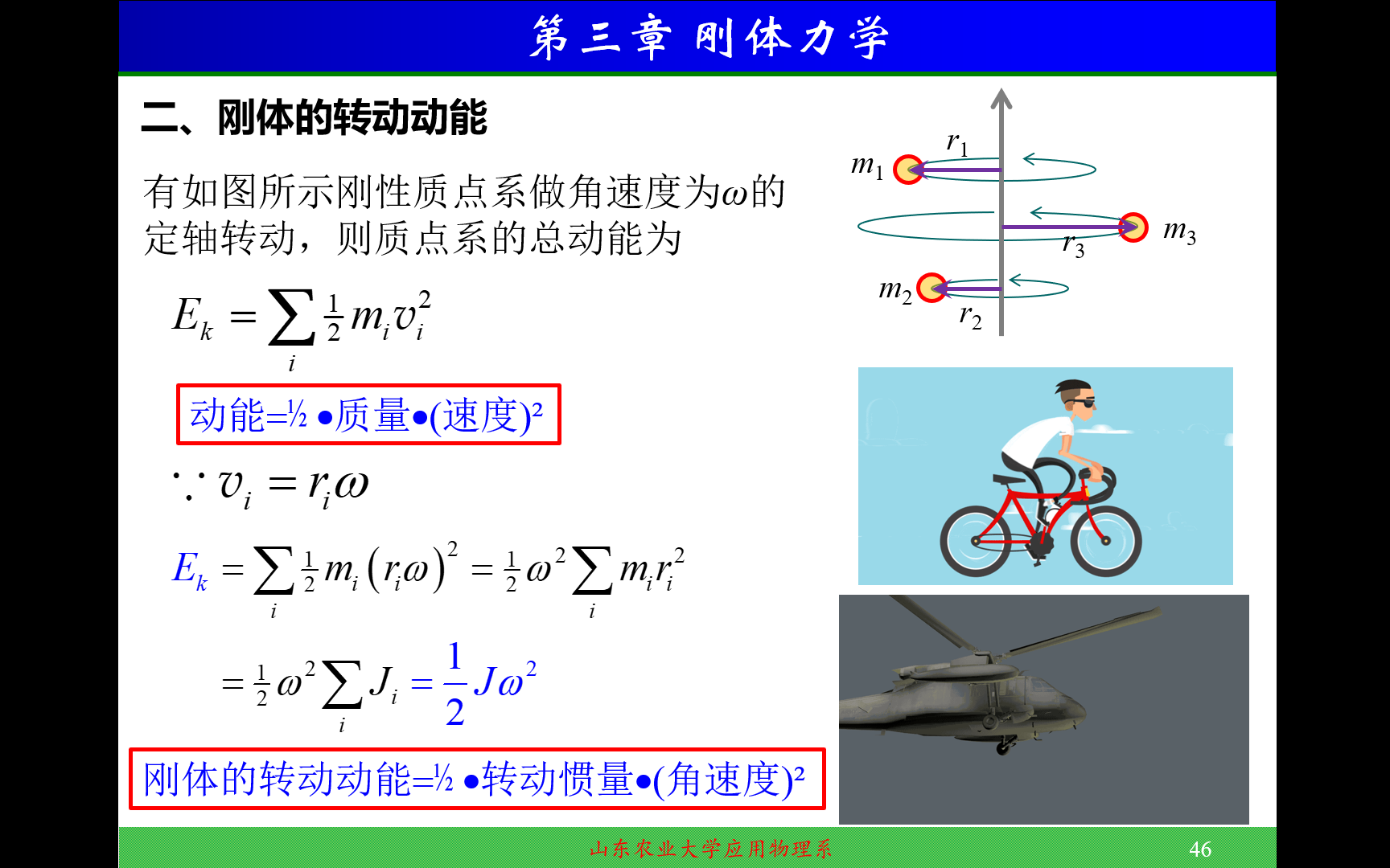 第三章 刚体力学-5 力矩的功、转动动能、重力势能、刚体绕质心轴转动的机械能、转动动能定理_哔哩哔哩_bilibili