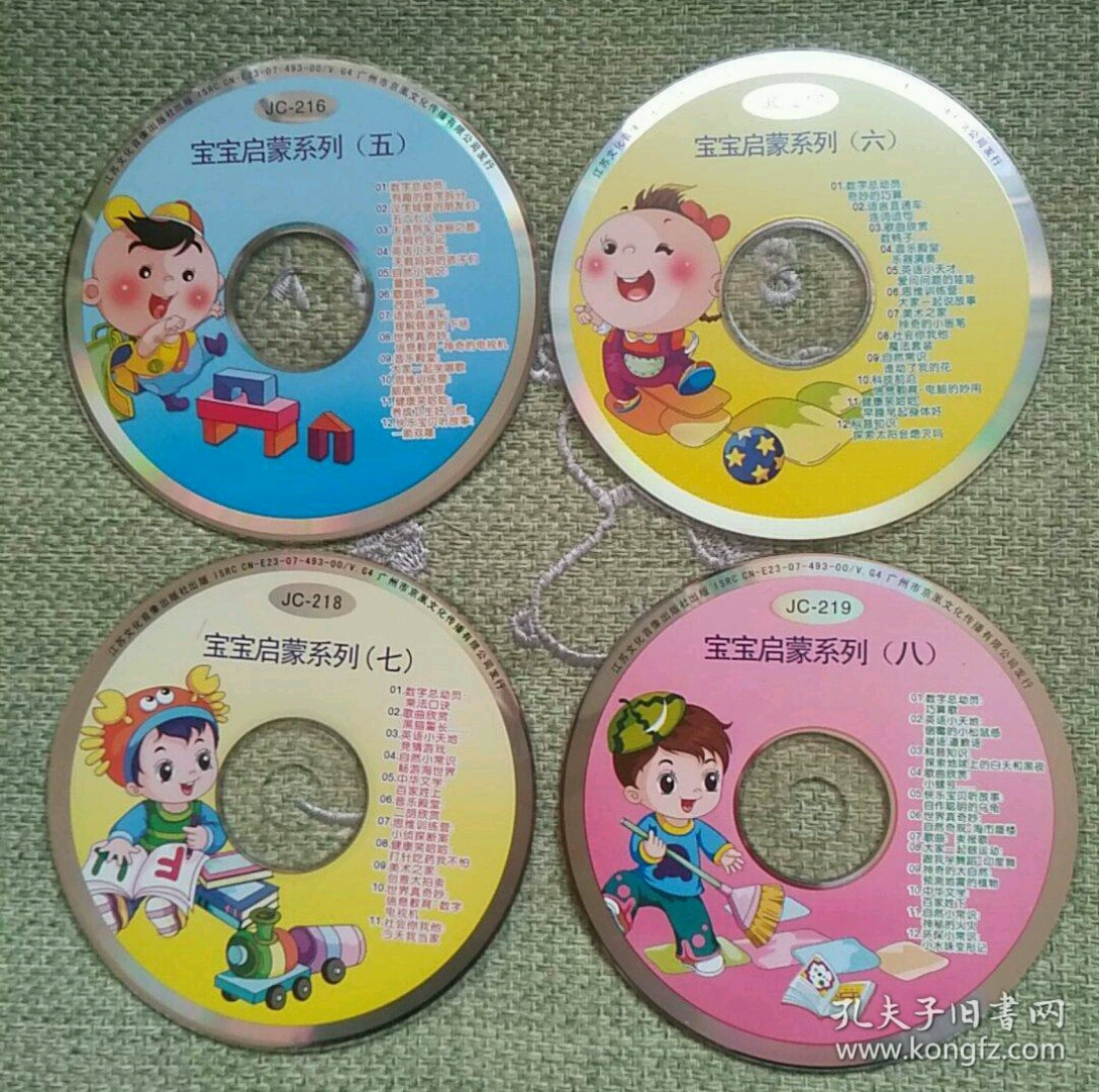 京凰文化 宝宝启蒙系列五六七八,儿童早教新方法下 光盘dvd各一碟全新