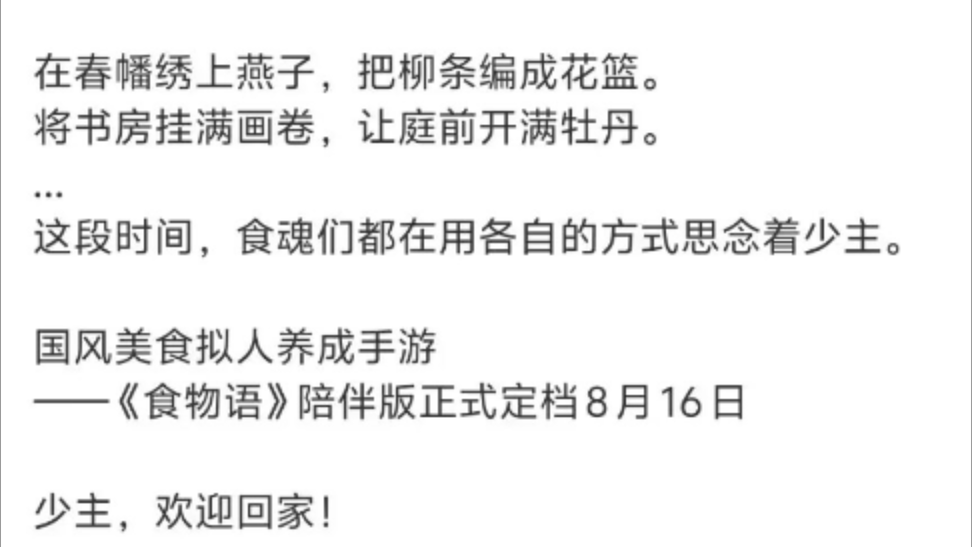 少主欢迎回家,食物语官方公告食物语陪伴版8月16日就要开服了!!!哔哩哔哩bilibili食物语