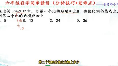 六年级数学比例的相关计算 抓住其基本性质即可轻松解决 哔哩哔哩