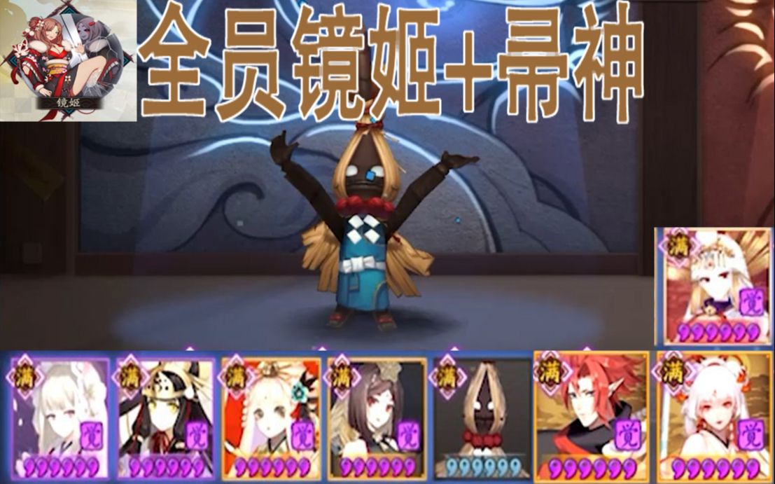 【全员镜姬】当你在崽战掏出五镜姬 六星帚神