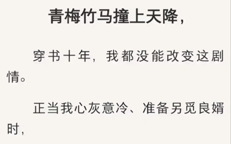 他将求亲的人都打了出去.我不忿质问:「凭什么?」宋函咬牙切齿:「温如月,除了我你还想嫁谁.」(青梅竹马就是最吊的,大爱)哔哩哔哩bilibili