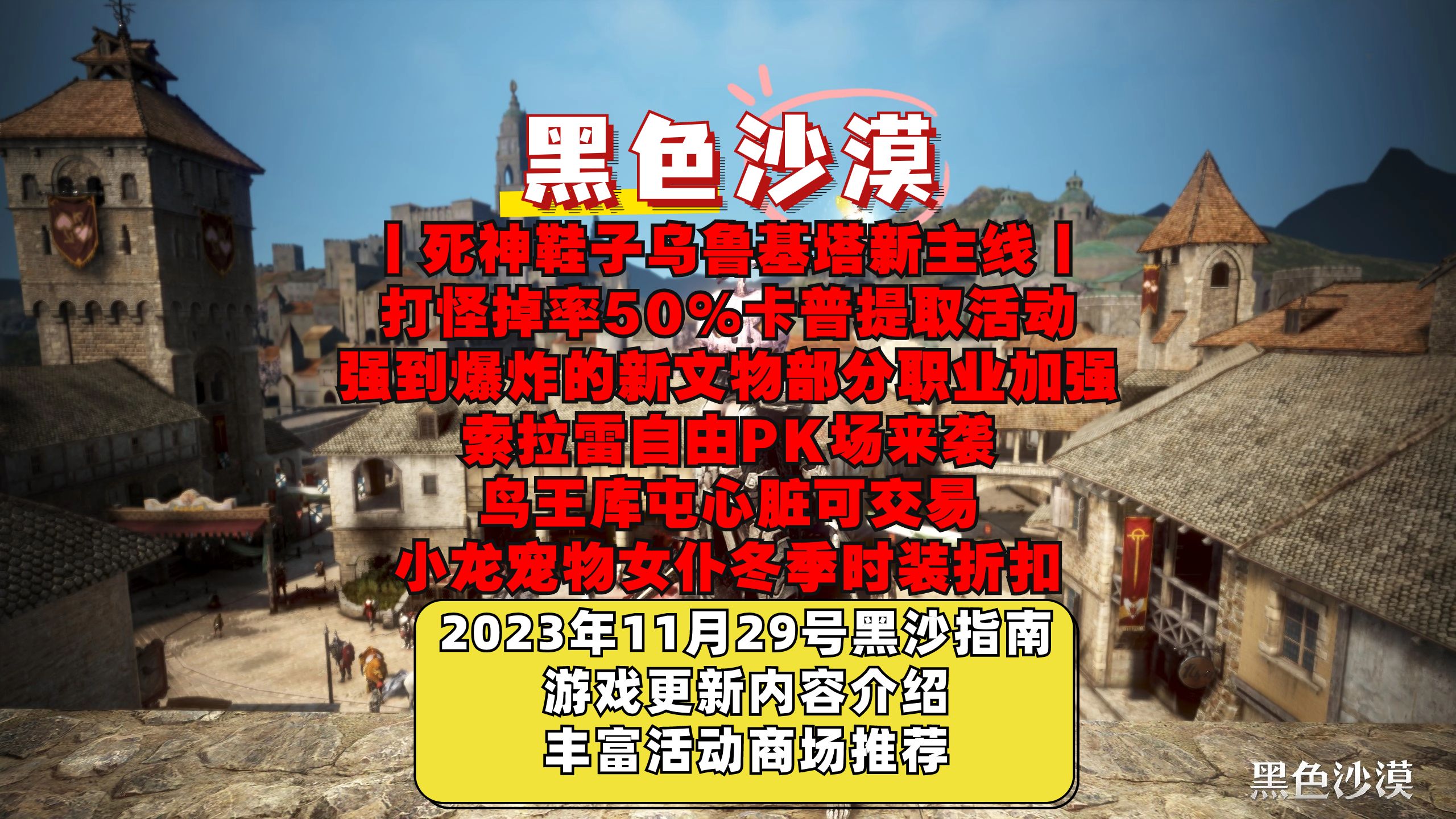 【黑色沙漠】11月29号更新指南丨死神鞋乌鲁基塔新主线丨掉率50%卡普提取丨新文物部分职业加强丨索拉雷自由PK场来袭丨小龙宠物女仆冬季时装折扣