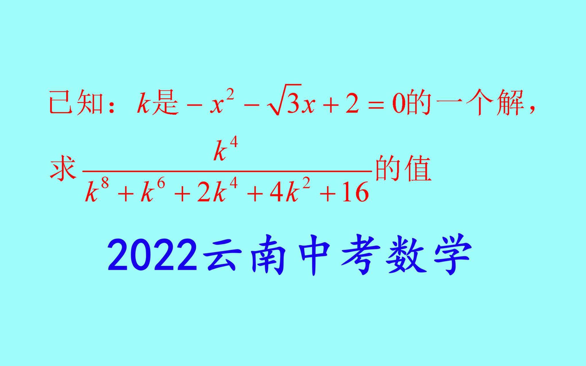 2022云南中考数学压轴题,看似唬人,实际考点非常简单哔哩哔哩bilibili