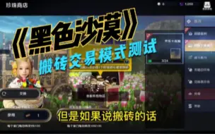 Download Video: 《黑色沙漠》搬砖方式，交易行方式探索