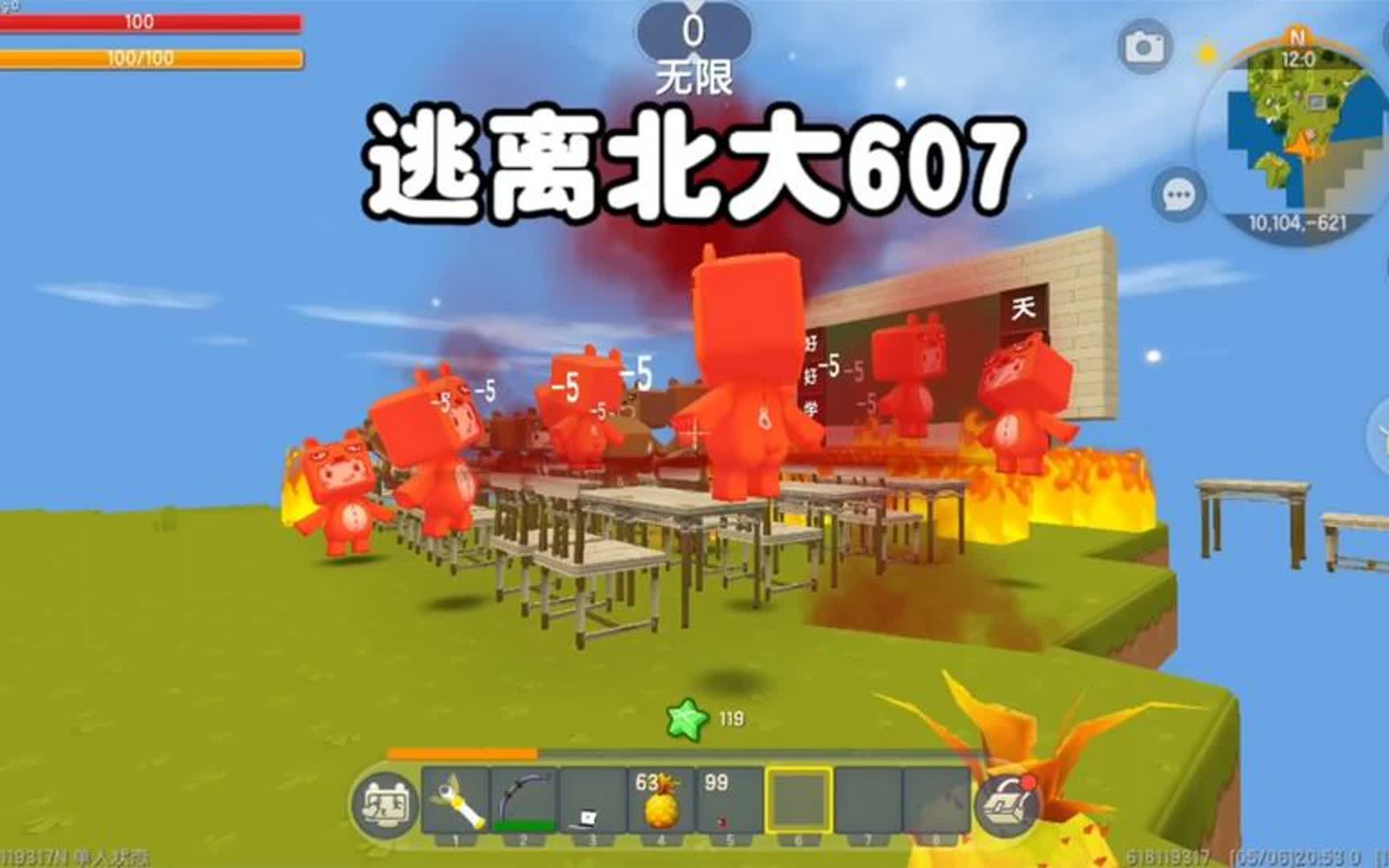 迷你世界:逃离北大607班里乱成一锅粥了所有同学打起来了