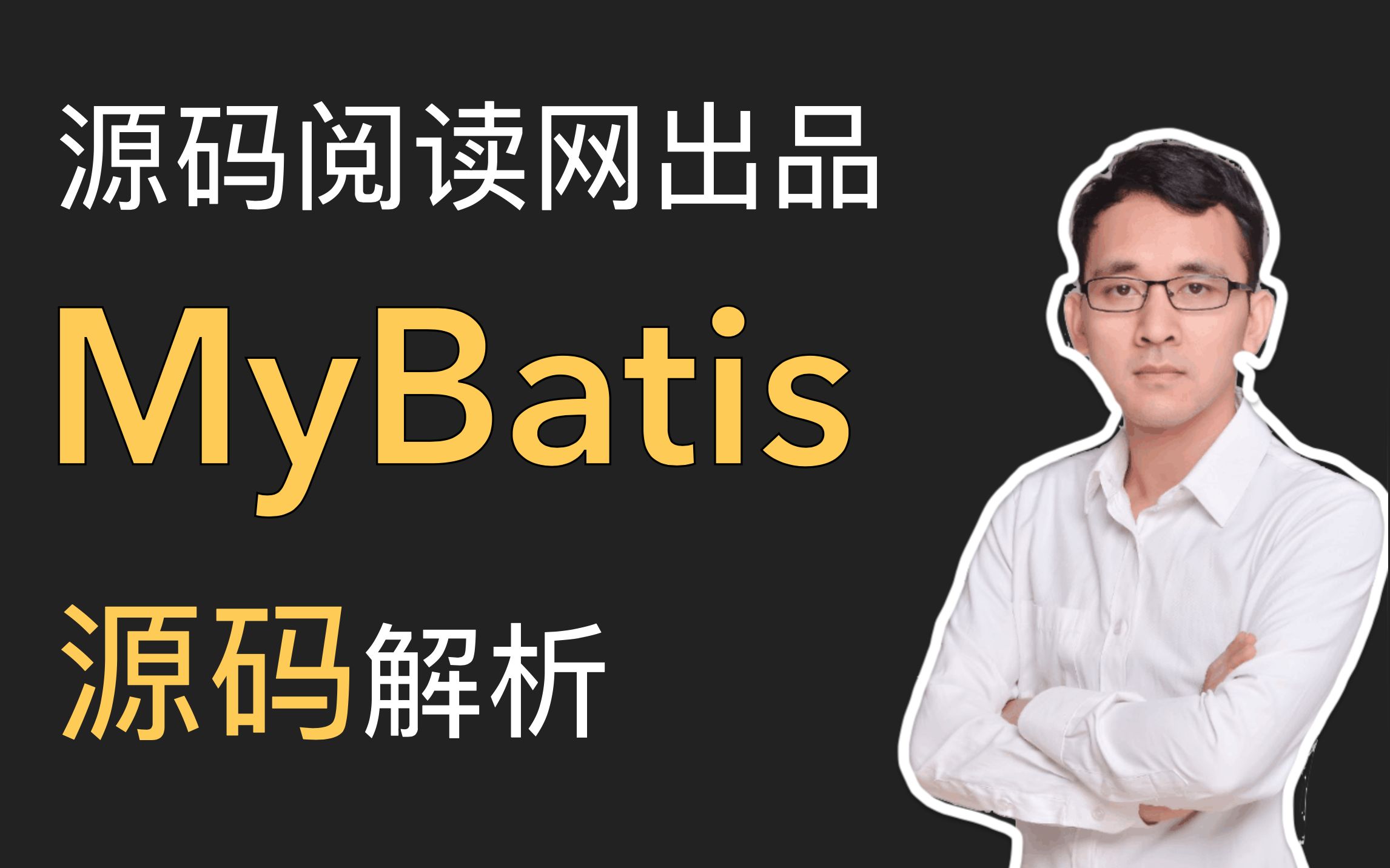 MyBatis源码解析大合集哔哩哔哩bilibili