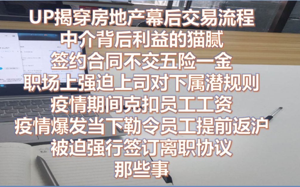 up揭穿上海房地產幕後利益貓膩不交五險一金疫情剋扣工資