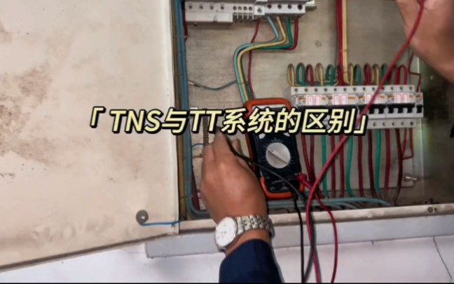 TNS与TT系统的区别哔哩哔哩bilibili