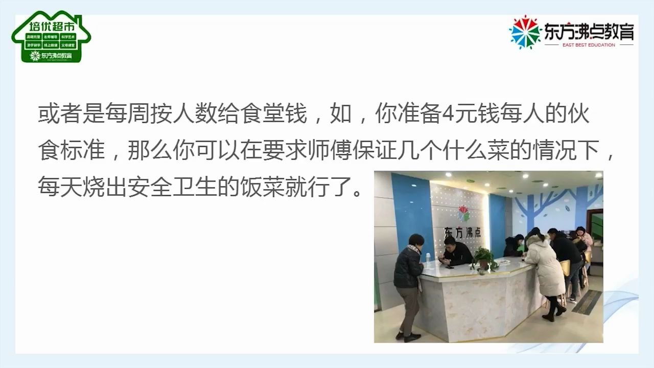 补习班加盟托管机构餐饮管理如何吃好又省钱东方沸点辅导班加盟托管项目合作哔哩哔哩bilibili