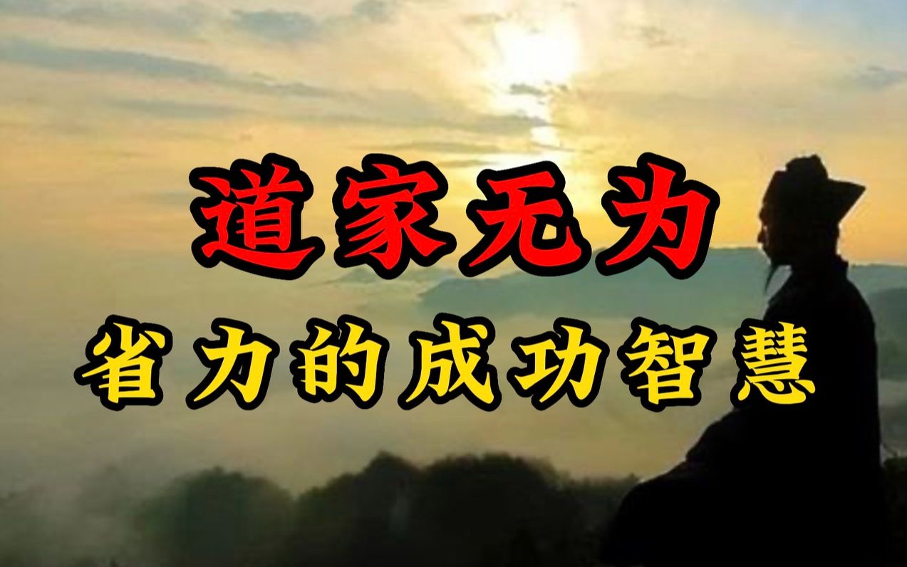 [图]建议你多读《道德经》，越读命越好！【度阴山】