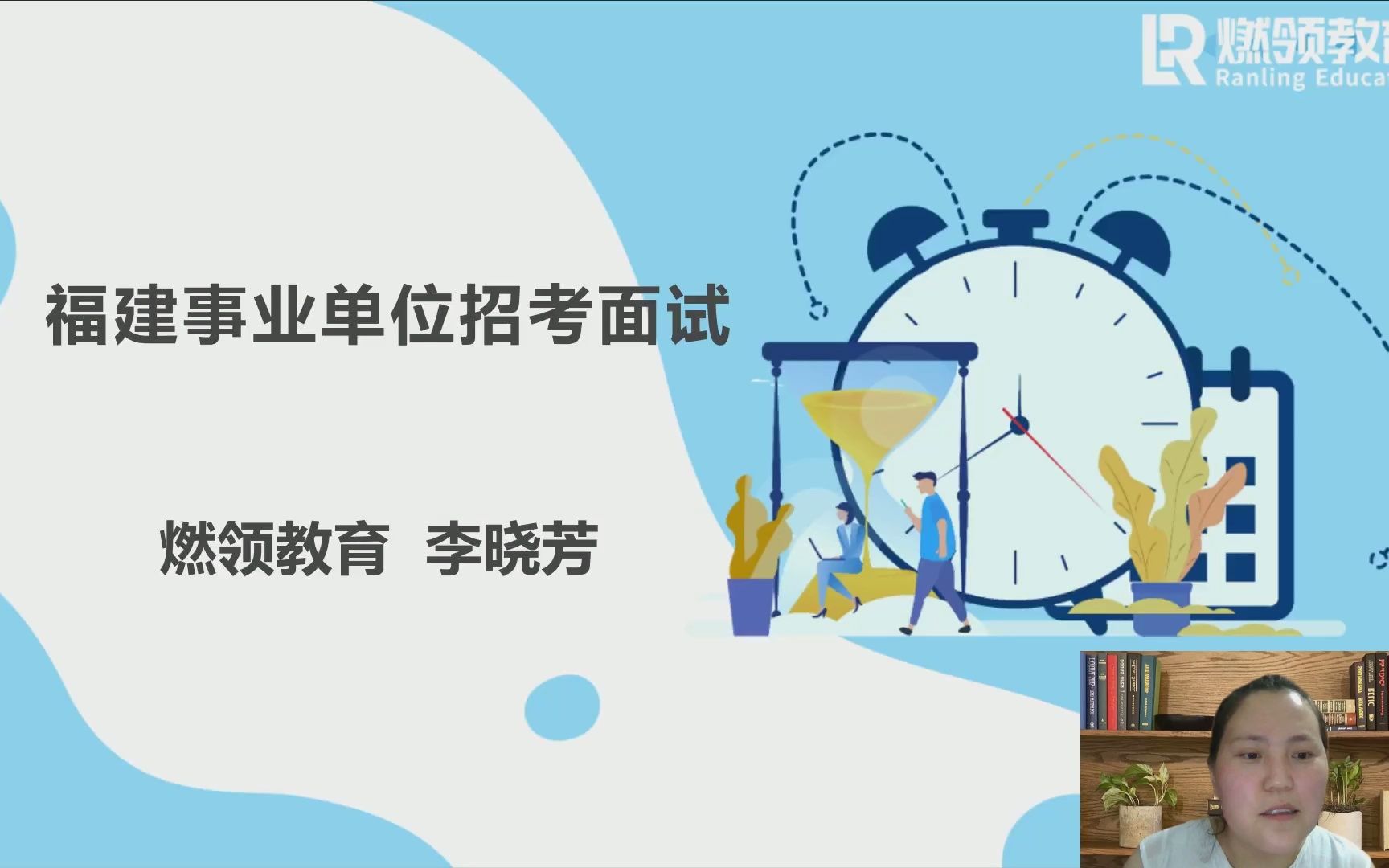 2022福建事业单位521联考—面试80分是什么水平?(燃领李晓芳老师)哔哩哔哩bilibili