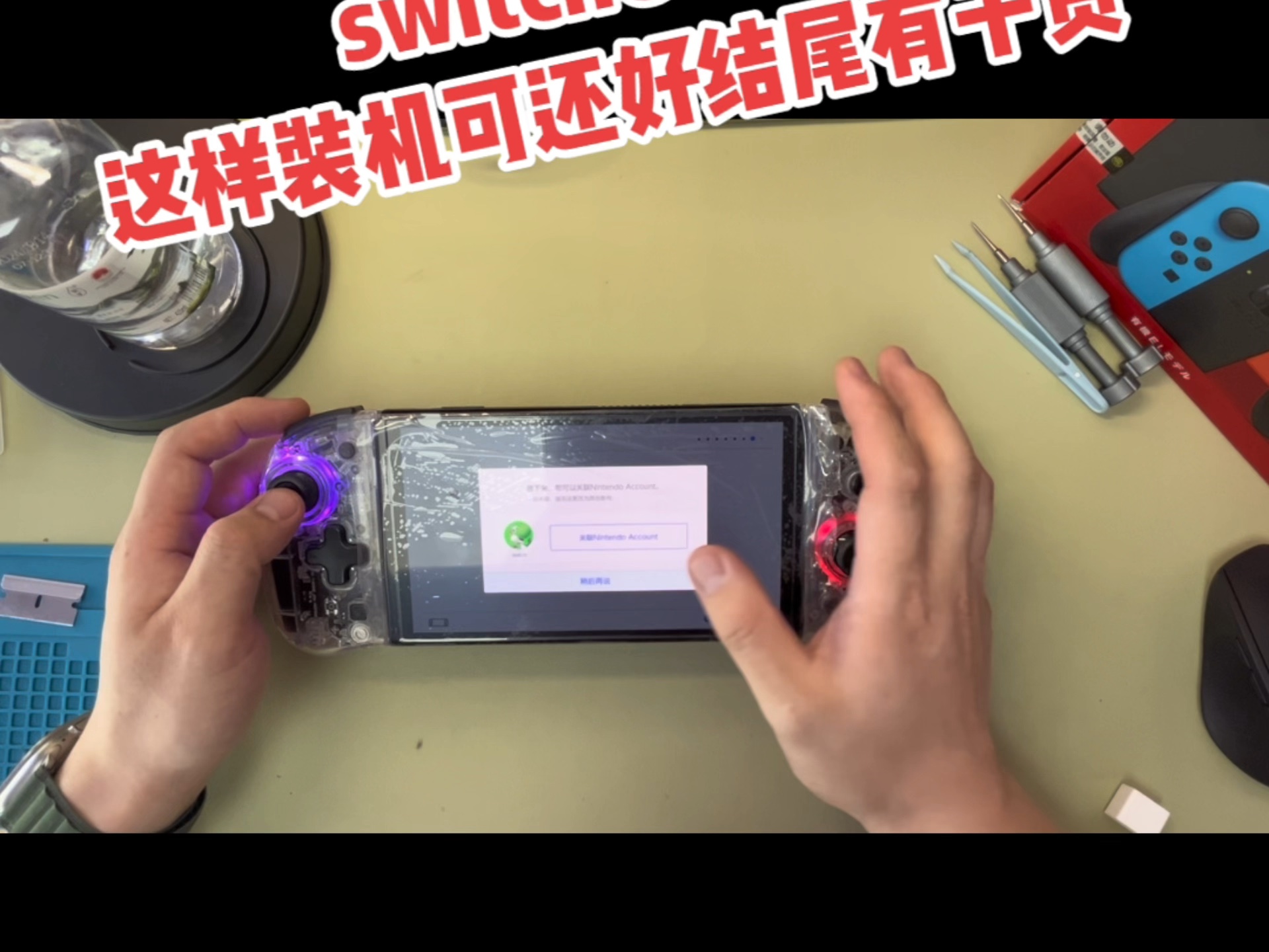 switch这样装机可还好 后面有干货#任天堂switch #switch新手入门教程 #switch好用分享哔哩哔哩bilibili