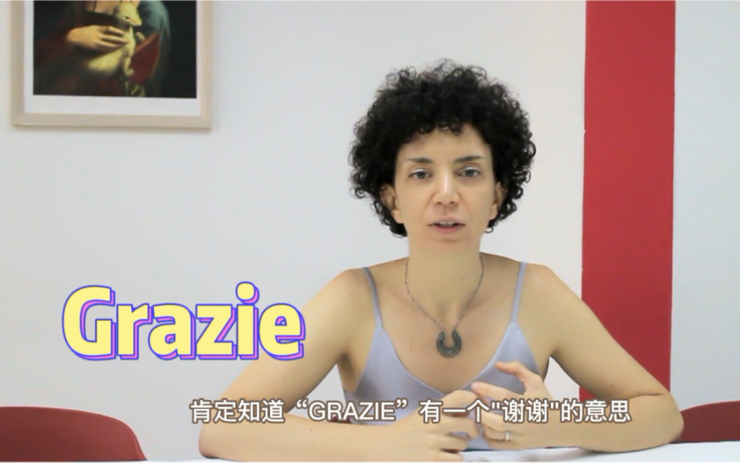 意大利语中的“Grazie”不单单只有“谢谢”的意思哔哩哔哩bilibili