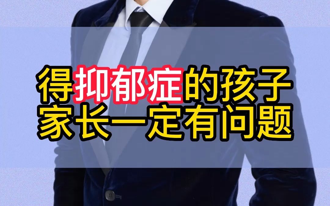 [图]这些孩子为什么会得抑郁症，根本原因竟在这！