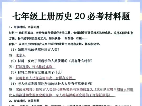 准初一历史20道必考材料论述题哔哩哔哩bilibili