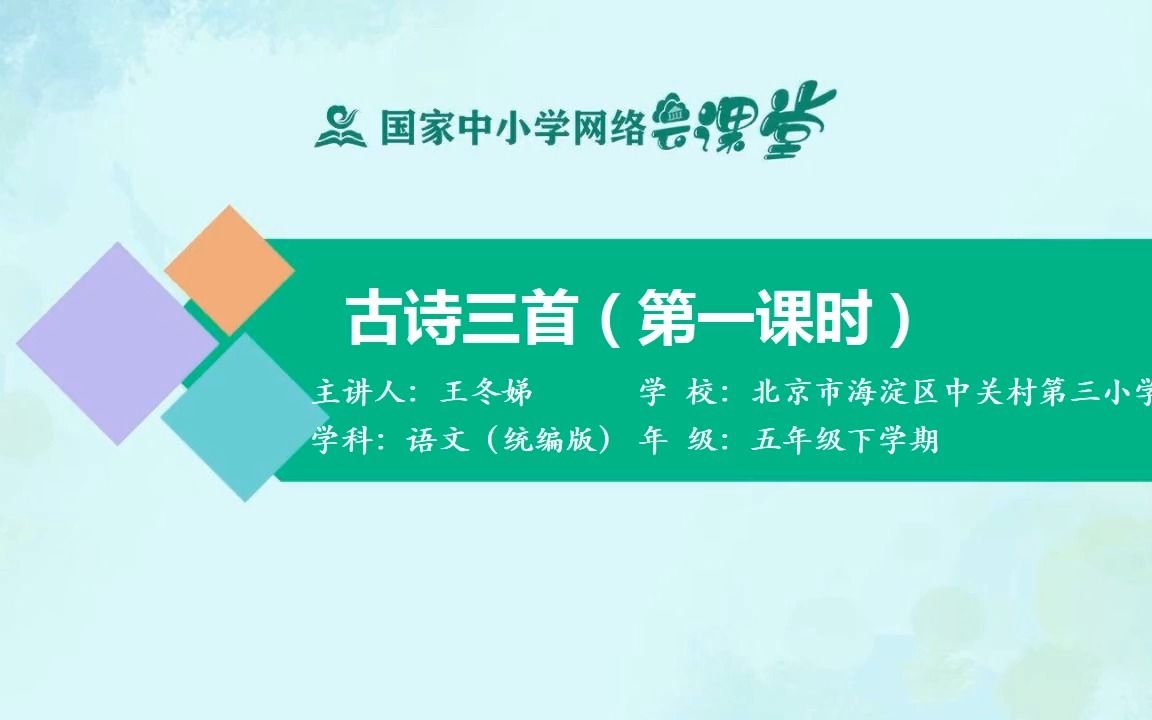 五年级下册 一单元 古诗三首 第一课时 精品微课 四时田园杂兴哔哩哔哩bilibili