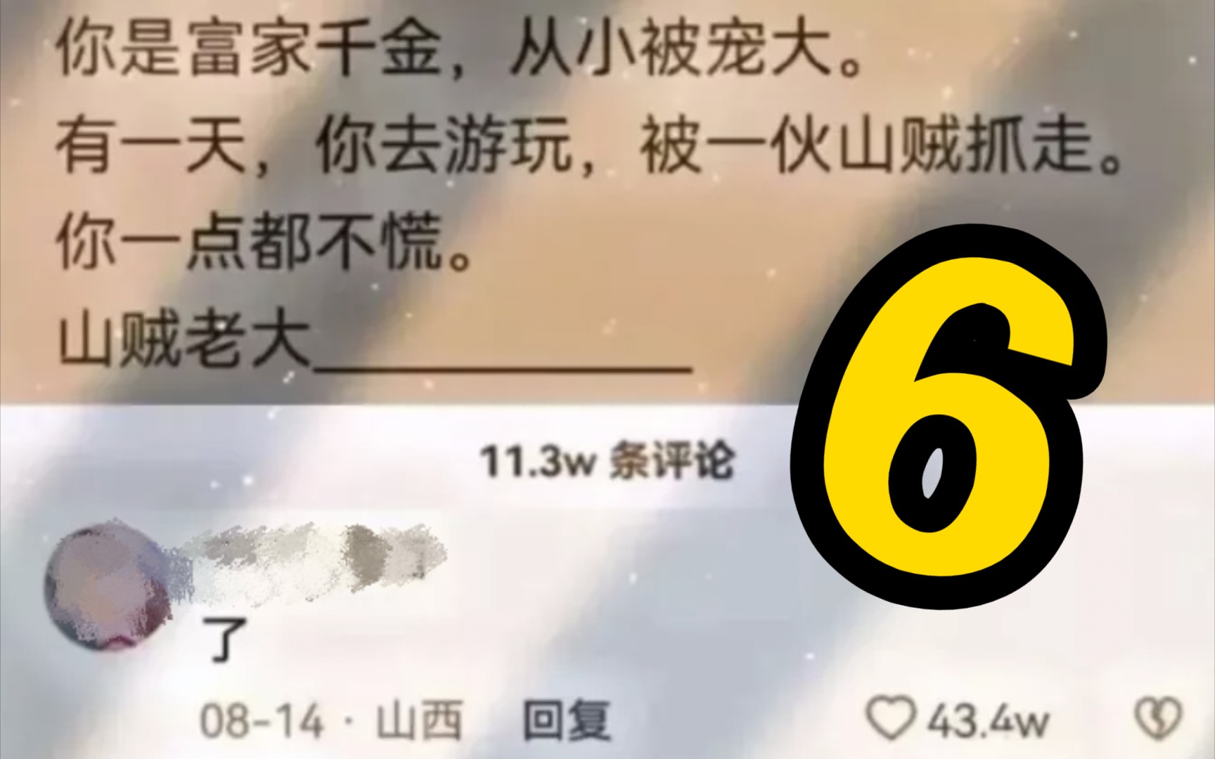 山贼老*了...(沙雕梗图、神回复第三十四期)哔哩哔哩bilibili