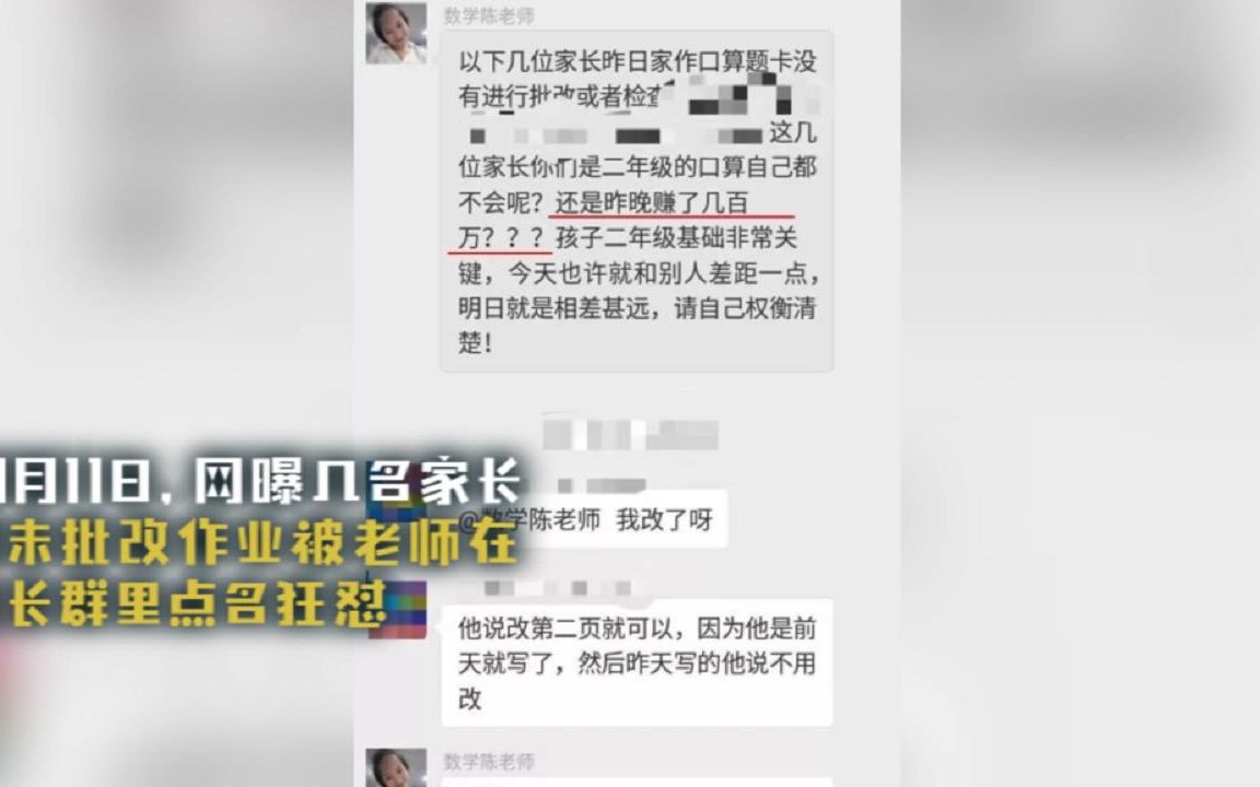 [图]家长没改作业被老师点名狂怼：昨晚赚了几百万？你这样将来你的孩子和你一样可悲！”？