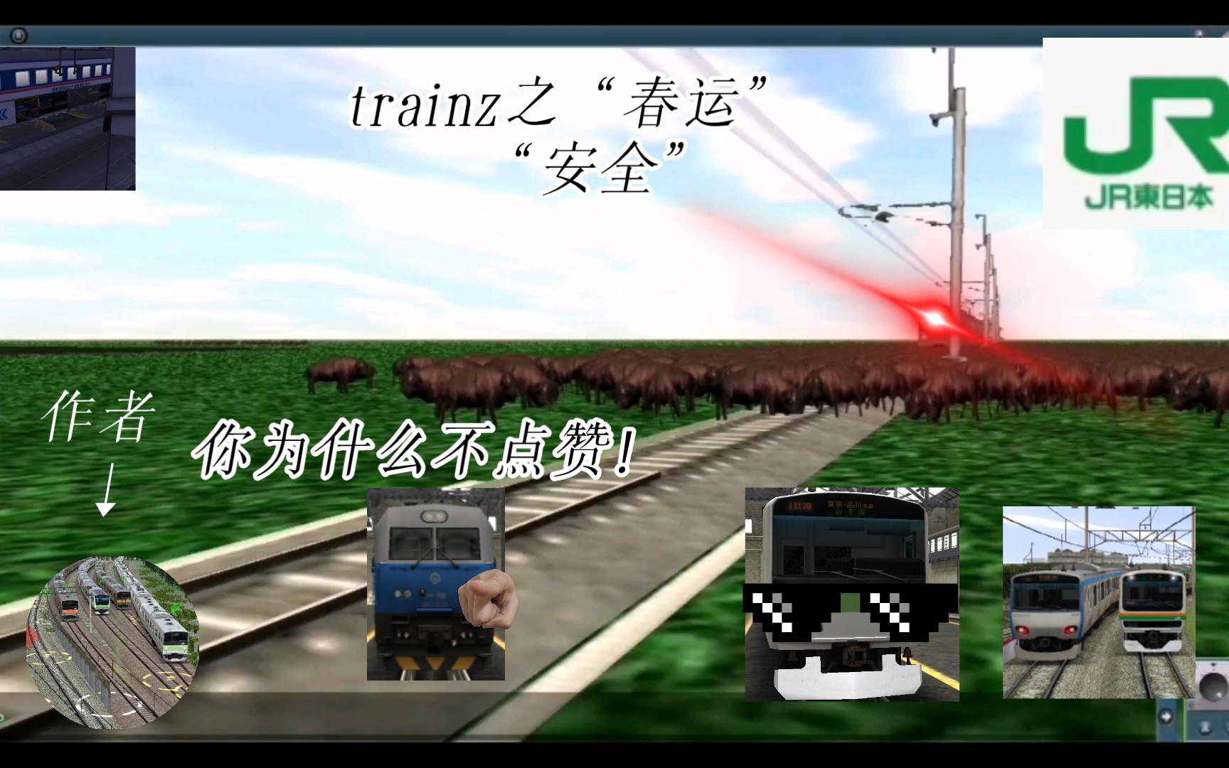 trainz之"安全""春运"