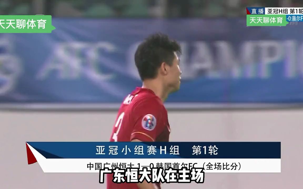 经典回忆,再看2015年广州恒大夺冠之路,首战老对手首尔FC,广州恒大再出发#足球 #广州恒大 #中国足球 #中国队 #dou来足球季 #唯有足球不可辜负哔...