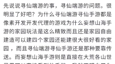 [图]深谈网络游戏，为什么妄想山海手游可以做的那么出众出色精致而寻仙端游寻仙手游做不到视频版