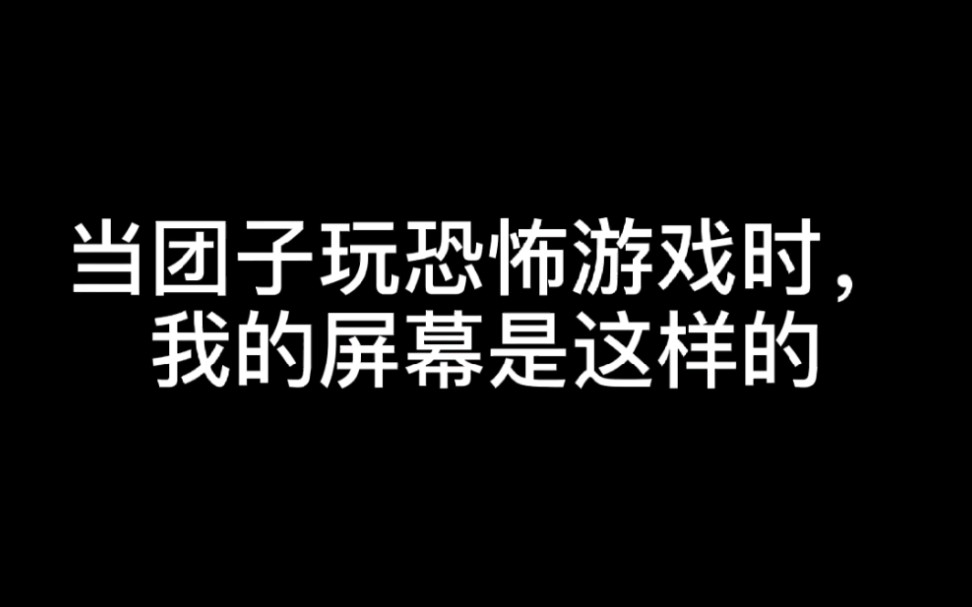 [图]【团团纸人2】当团子玩纸人2的时候，我的屏幕只能保持那样