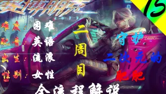 第15期：我心如火 黑梦