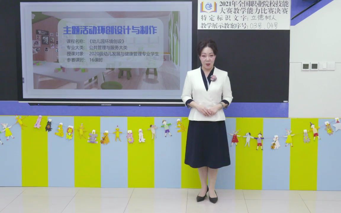 国赛教学实施报告:主题活动环创设计与制作哔哩哔哩bilibili