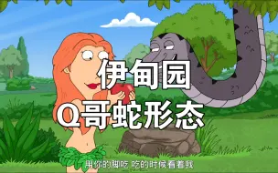 Video herunterladen: 蛇形态的Q哥