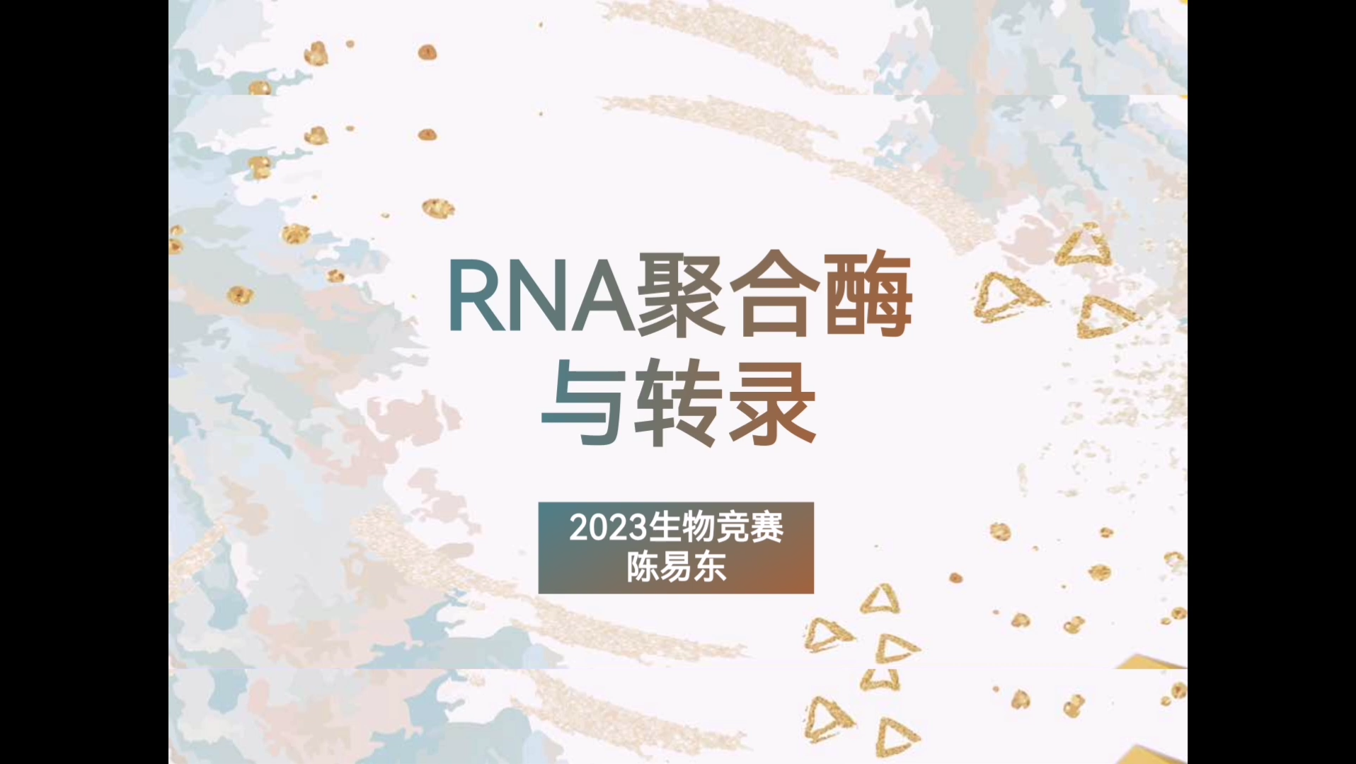 RNA聚合酶与转录机制详细解析哔哩哔哩bilibili