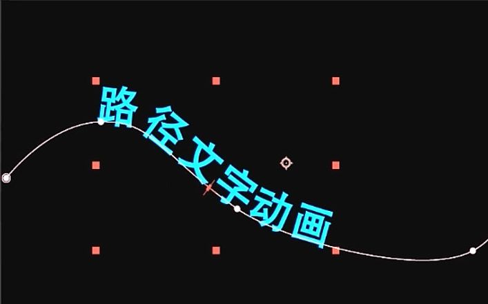 ae 遮罩 教程ae路径文字动画ae视频教程