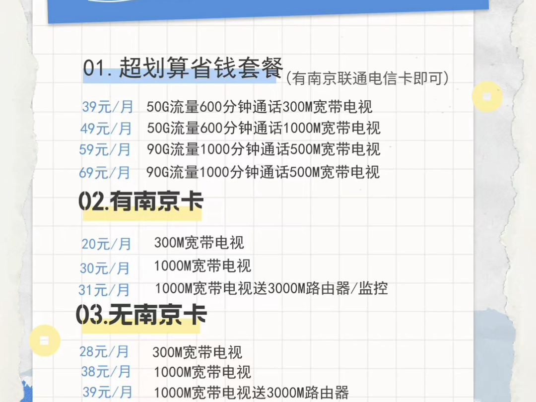 南京最省钱最划算的宽带号卡套餐,关注大麦办宽带不迷路哔哩哔哩bilibili