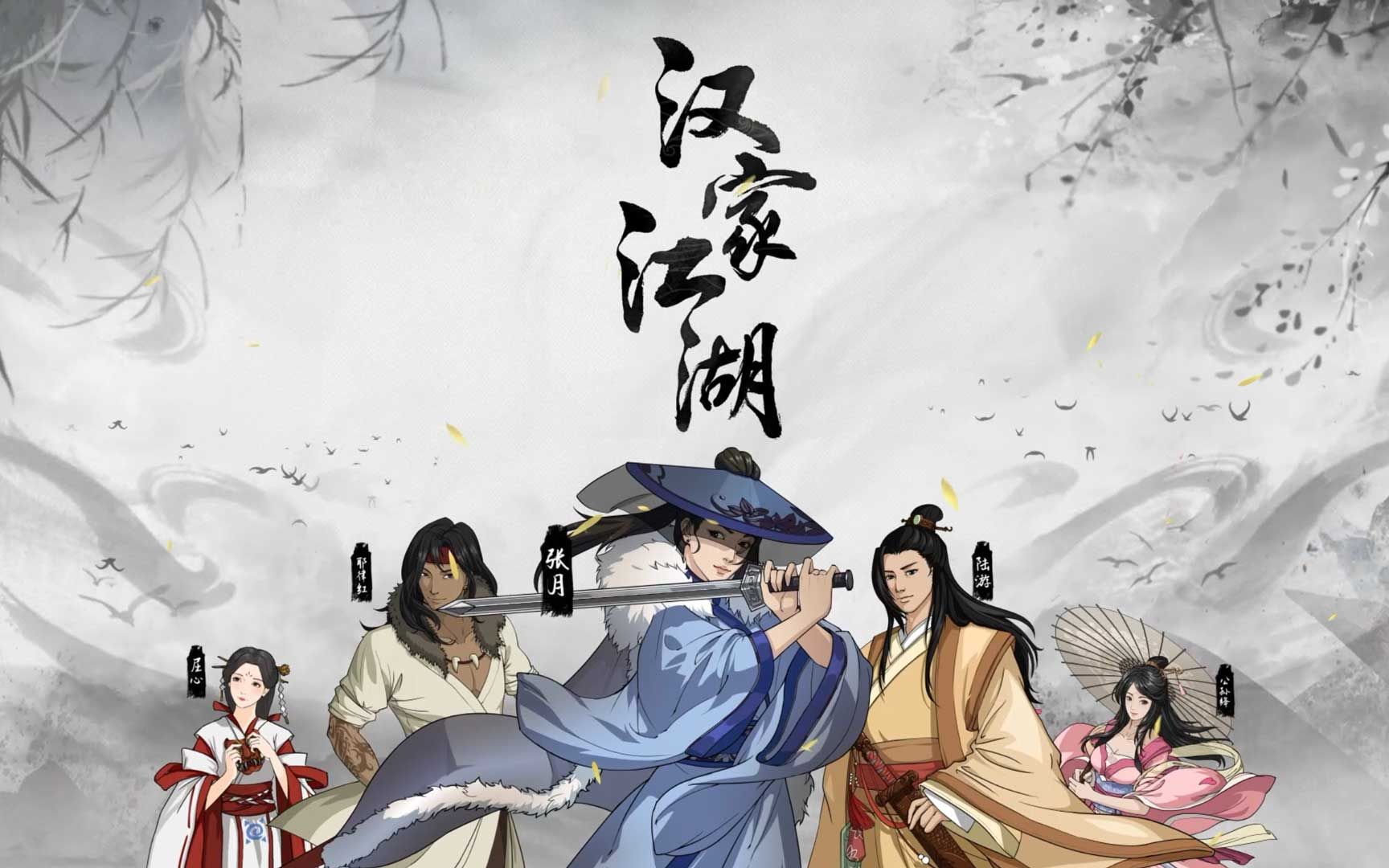 汉家江湖全新宣传pv名剑问侠