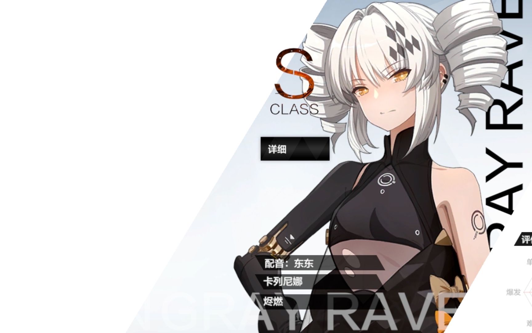 「战双好感度剧情」卡列尼娜烬燃.