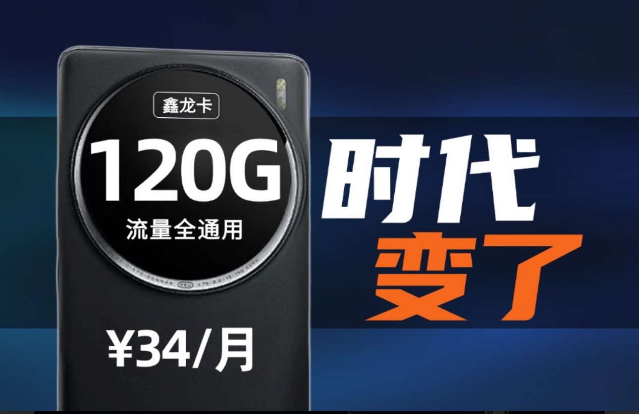 办完校园卡的已破防!长期34元120G通用5G流量!到底是谁在办校园卡啊?!哔哩哔哩bilibili