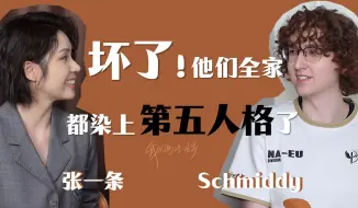 Скачать видео: Schmiddy专访：那个和全家一起打第五人格的小孩