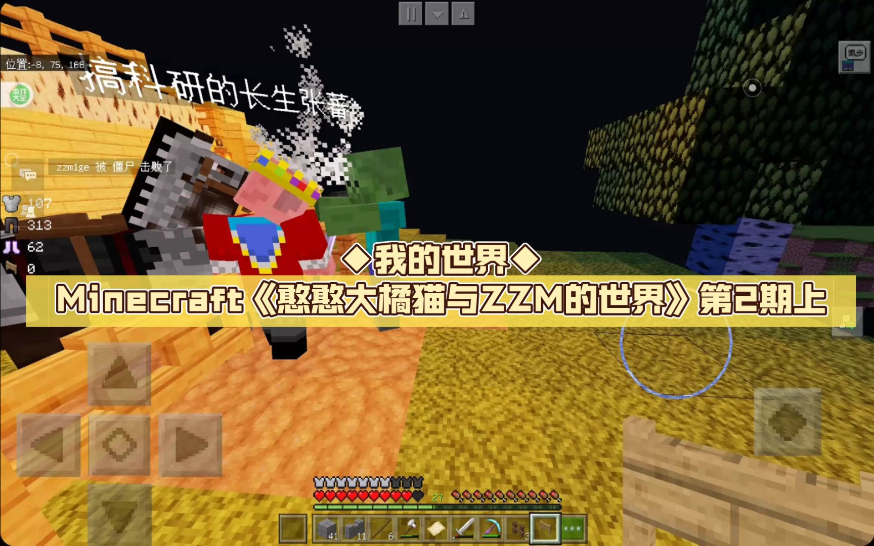 我的世界◆minecraft《憨憨大橘猫与zzm的世界》第2期上 建设房子0